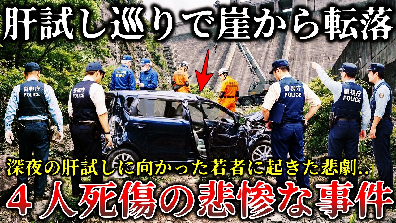 【恐怖の実話】※2017年4月の新聞で報道された..埼玉で起きた肝試し事件が恐ろしすぎてガチでヤバイ！【全３話】【ゆっくり解説】