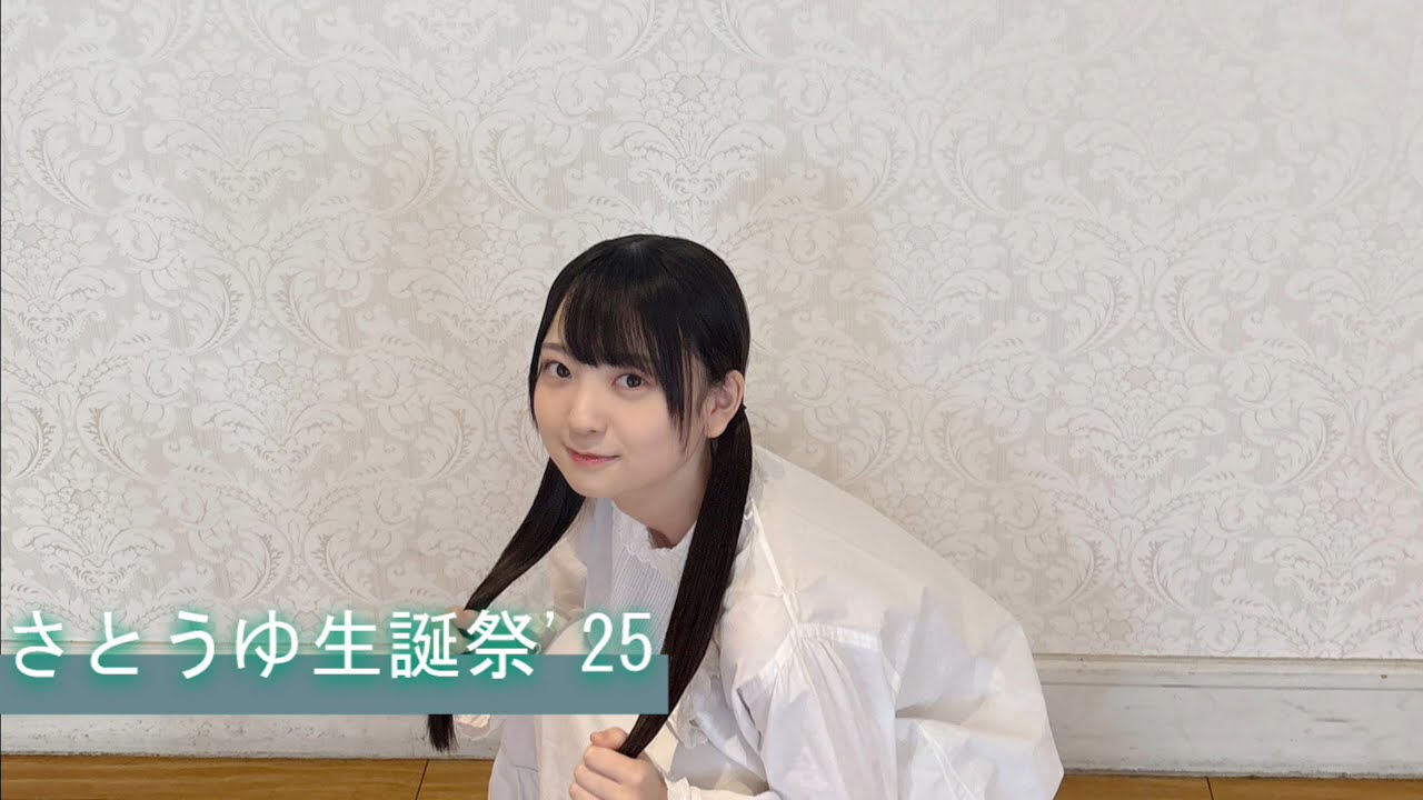 【生誕祭】優羽ちゃん19歳のお誕生日おめでとうございます! #佐藤優羽生誕祭 #佐藤優羽 #日向坂46 #hinatazaka46