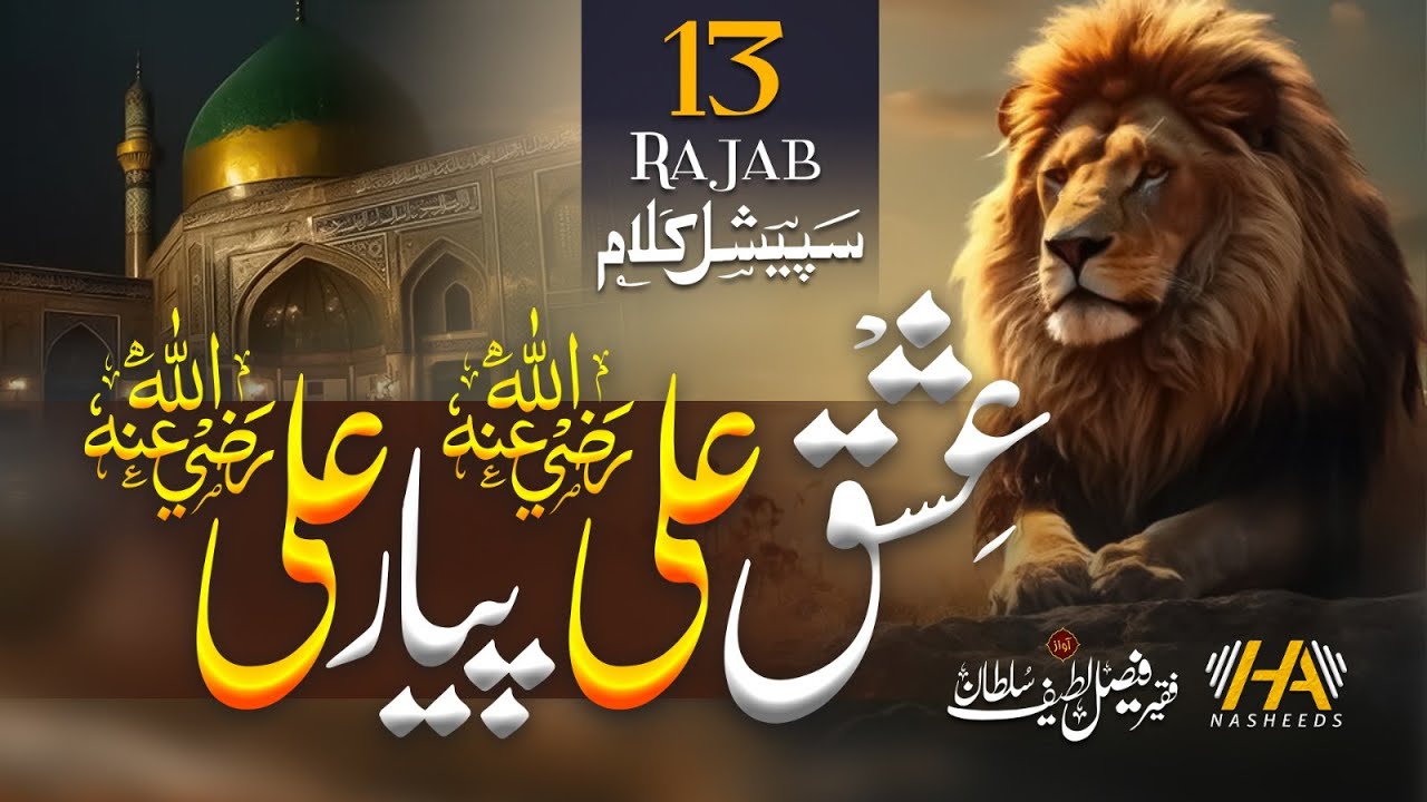 ISHQ ALI HAI PAYAR ALI HAI - FAQEER FAISAL LATIF SULTAN - NEW SPECIAL MOLA ALI MANQABAT 2025 - 1447