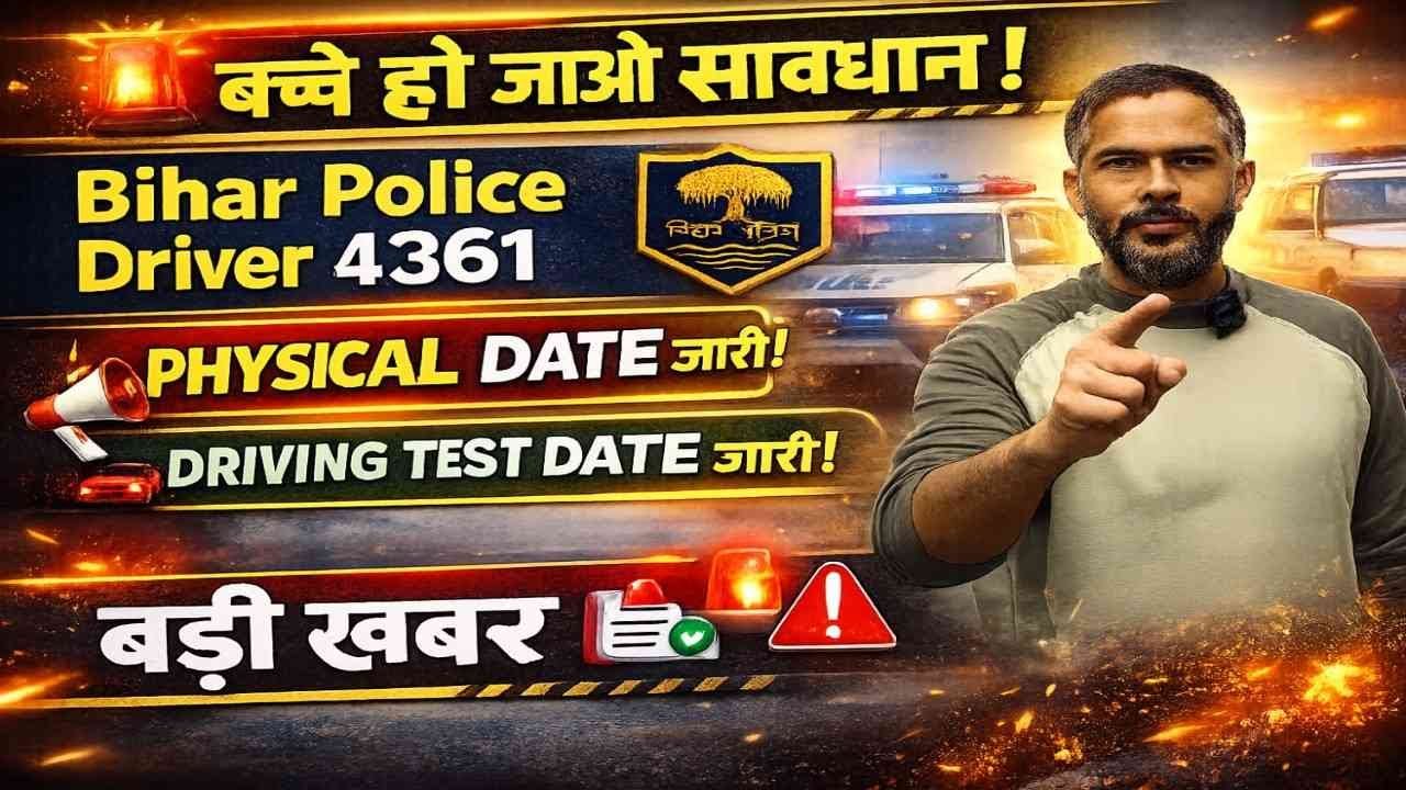 Bihar Driver भर्ती में बड़ा Update 🚨 | Physical Date जारी | Driving Test कब होगा?