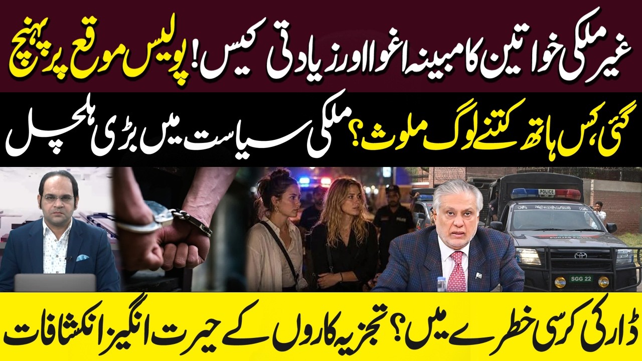 Alleged Kidnapping of Foreign Women: Police Reach the Scene | Who Is Under Investigation? | Letstalk