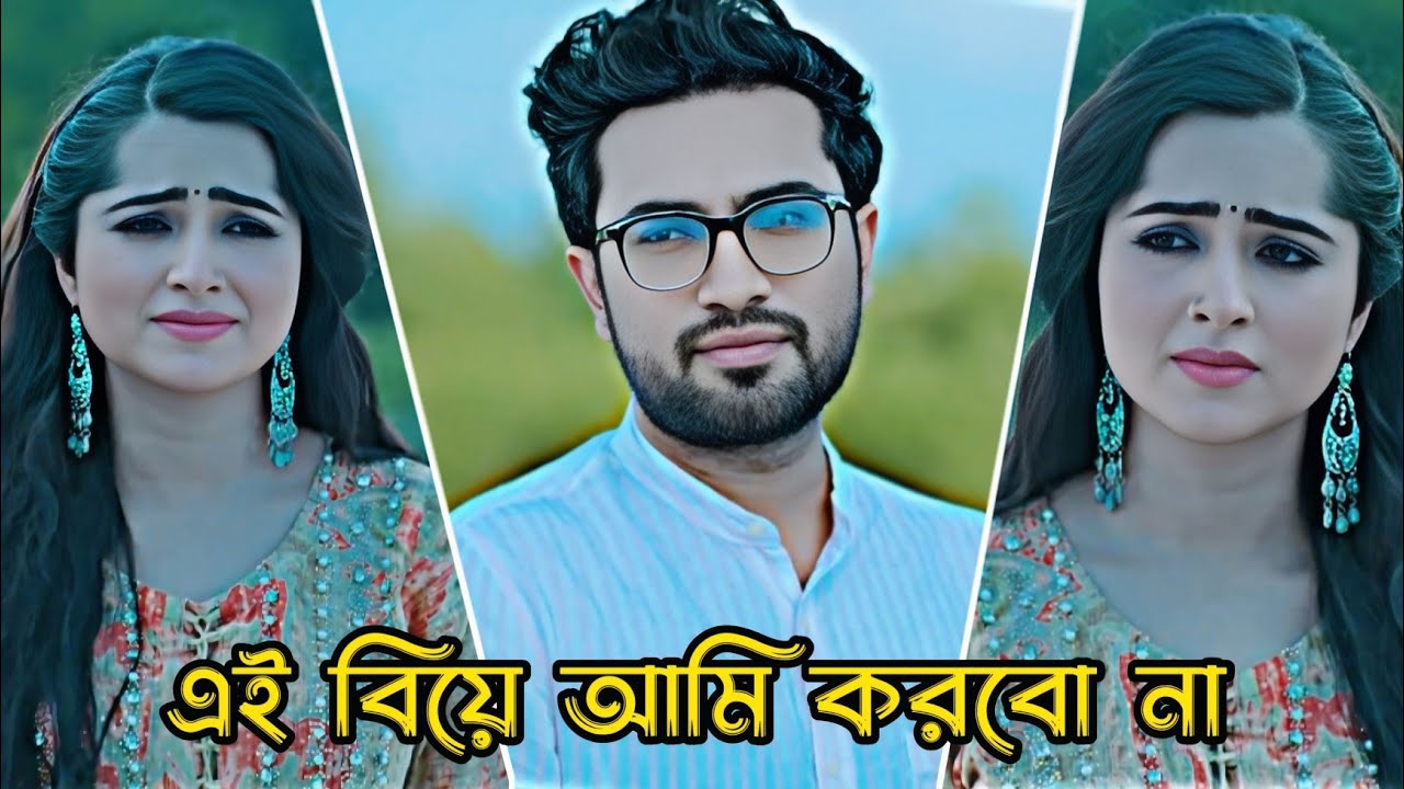 আমি এই বিয়ে করবো না _ Jovan Ahmed _ Keya Payel _ Bangla Natok