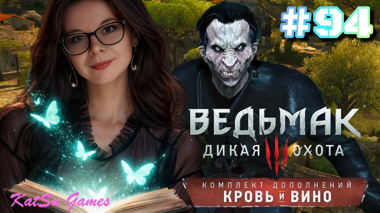 УЗНАЛА ТАЙНУ БЕСТИИ ⇒ THE WITCHER 3 WILD HUNT КРОВЬ И ВИНО #94