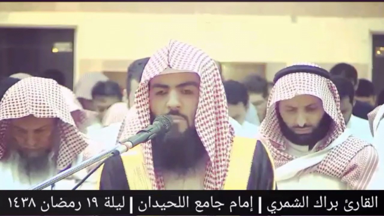 ( أإله مع الله ) تلاوة ليلة ١٩ رمضان ١٤٣٨ | القارئ براك الشمري