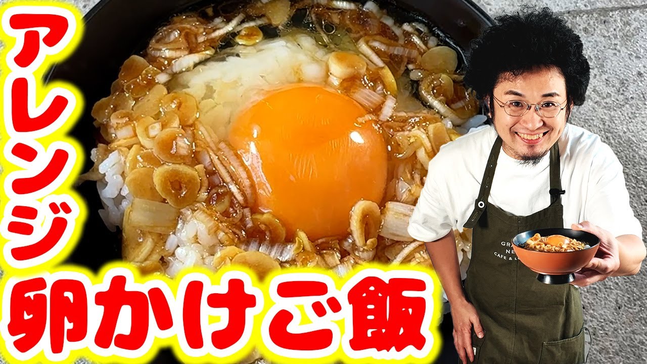 【夜中の視聴厳禁】アレンジ卵かけご飯！！