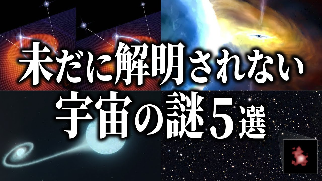 未だに解明できない宇宙の謎５選｜生命の源は、どのように宇宙に誕生したのか？