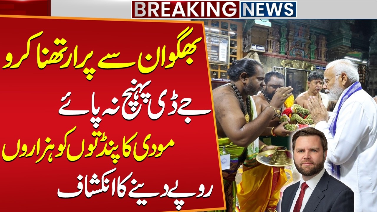 Indian Media Claims Modi Gave ₹3000 to Each Pandit to Pray Against JD Vance&rsquo;s Visit in Pakistan
