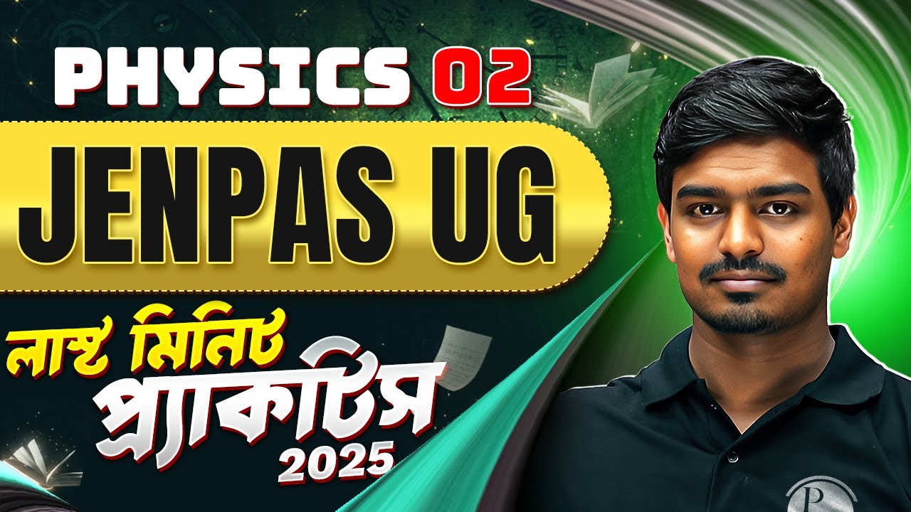 JENPAS UG 2025 🔥 Final Question Practice 🚀 JENPAS UG Physics Class | JENPAS UG Preparation