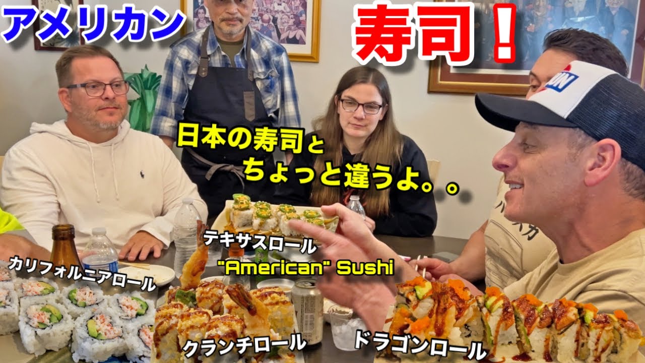 アメリカ人が好きな寿司は日本にない？ First Time Making American Sushi