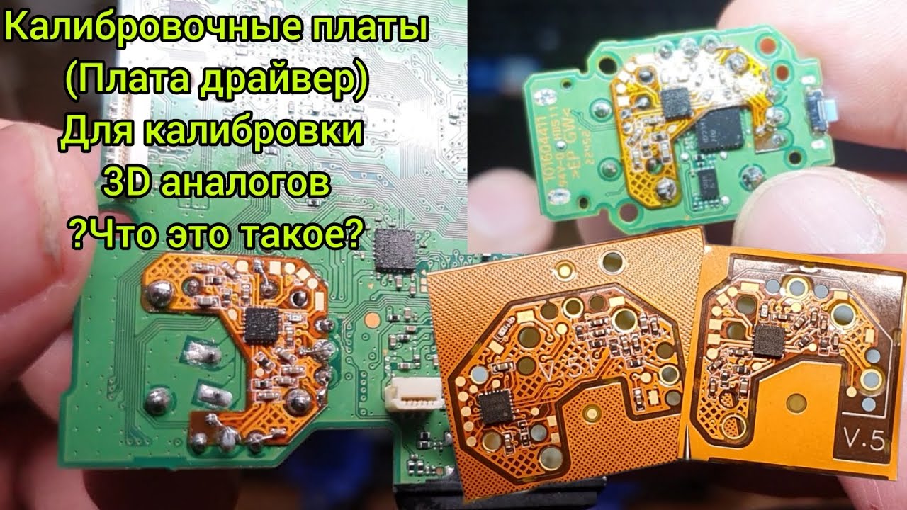 Калибровочные платы (платы драйверы) на 3D АНАЛОГИ с датчиком Холла для #dualsense #xbox