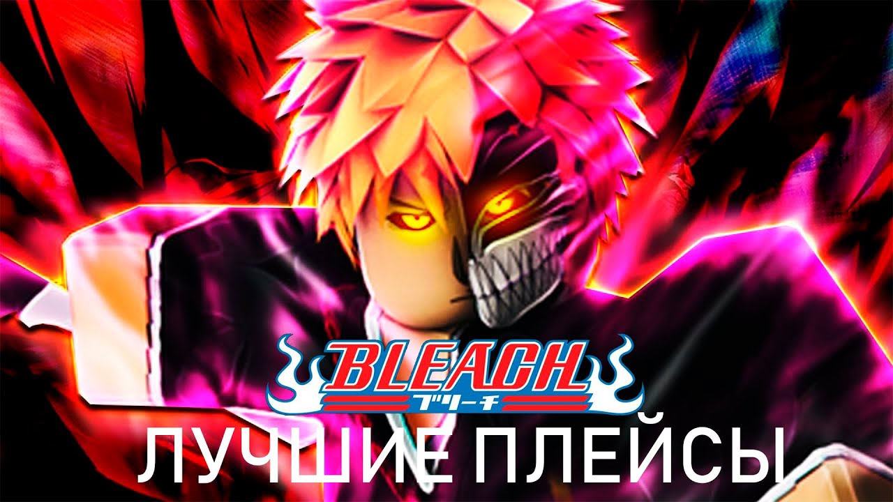 [BLEACH] I PLAYED ALL THE BLEACH PLAYS ON ROBLOX