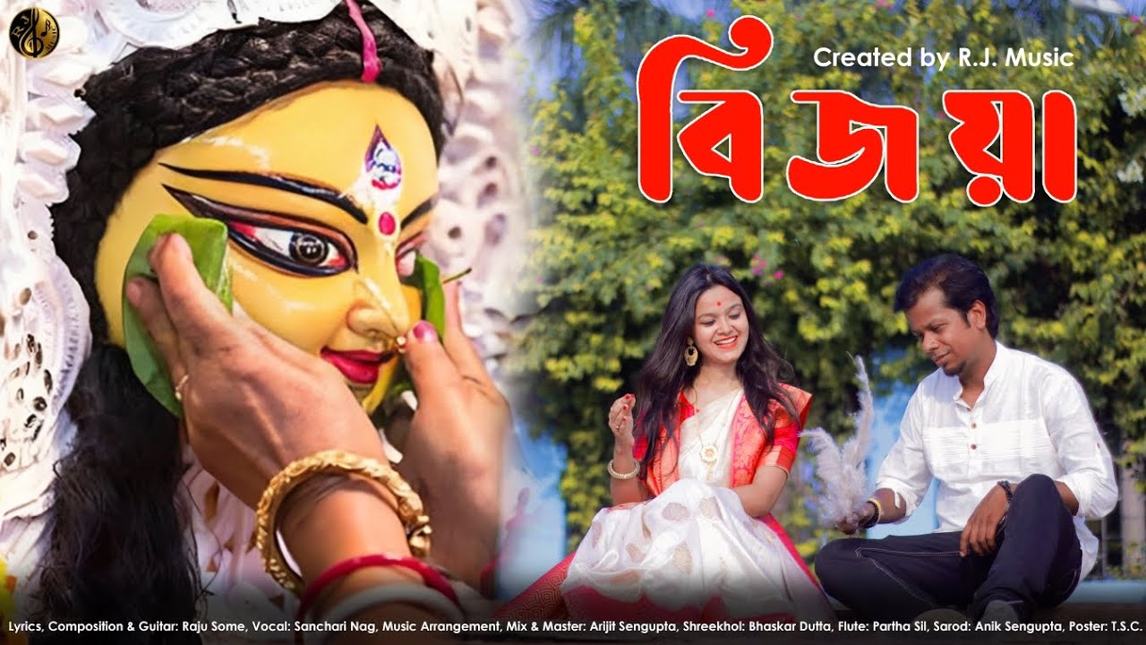 Bijoyar Gaan||Sanchari Nag||Raju Some|| Arijit Sengupta|| New Bengali Song 2023||Durga Puja Song