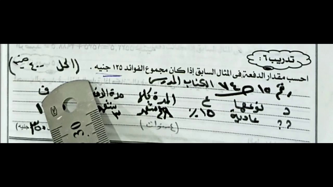 الدفعات المتساوية  جزء ثانى-رياضة ماليه الصف الثانى الثانوى التجارى - الدرس الثالث