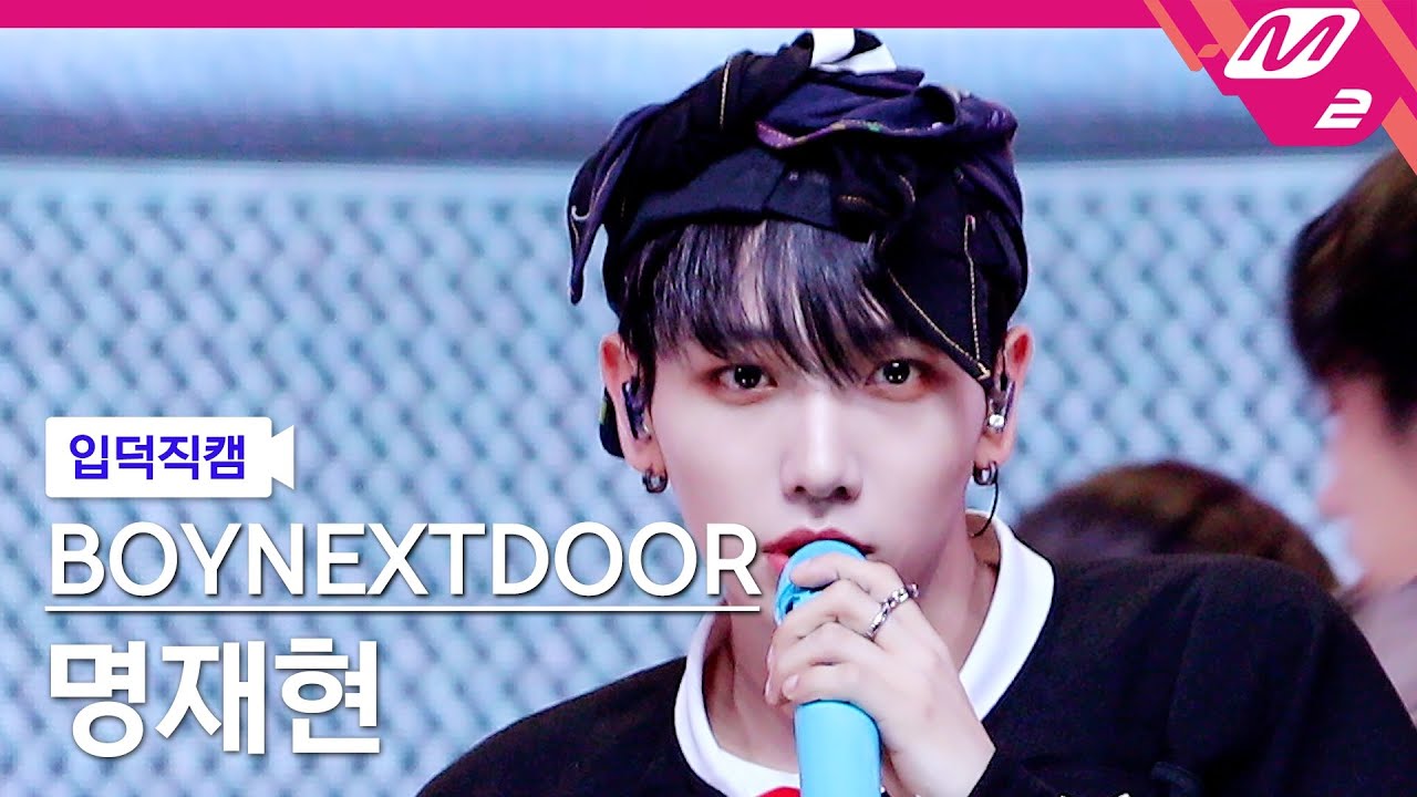 [입덕직캠] 보이넥스트도어 명재현 직캠 4K '돌아버리겠다' (BOYNEXTDOOR JAEHYUN FanCam) | @MCOUNTDOWN_2023.6.1