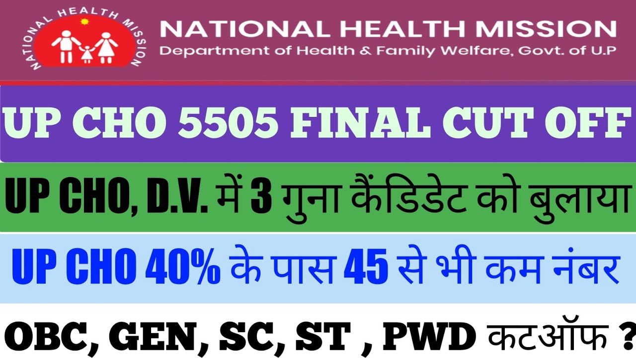 up cho cut off 2022 | up nhm cho cut off 2022 | Normalisation+ COVID experience वालों के लिए खुशखबरी