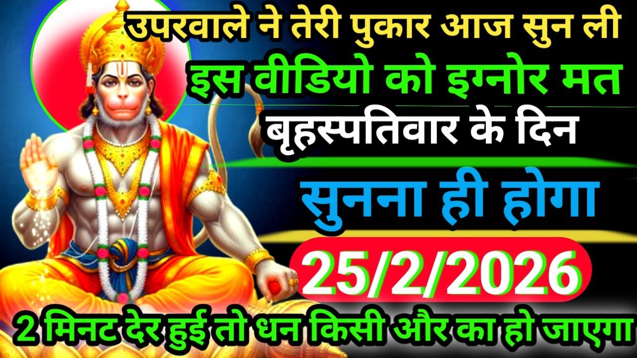 ✝️25 February 2026ka Hanuman Ji ka message || Today Hanuman sandesh || universe message