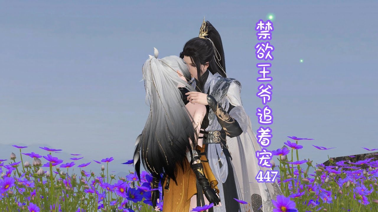 《禁欲王爷追着宠》第447集：为津卫城百姓打疫苗#逆水寒短剧 #甜宠 #原创动画