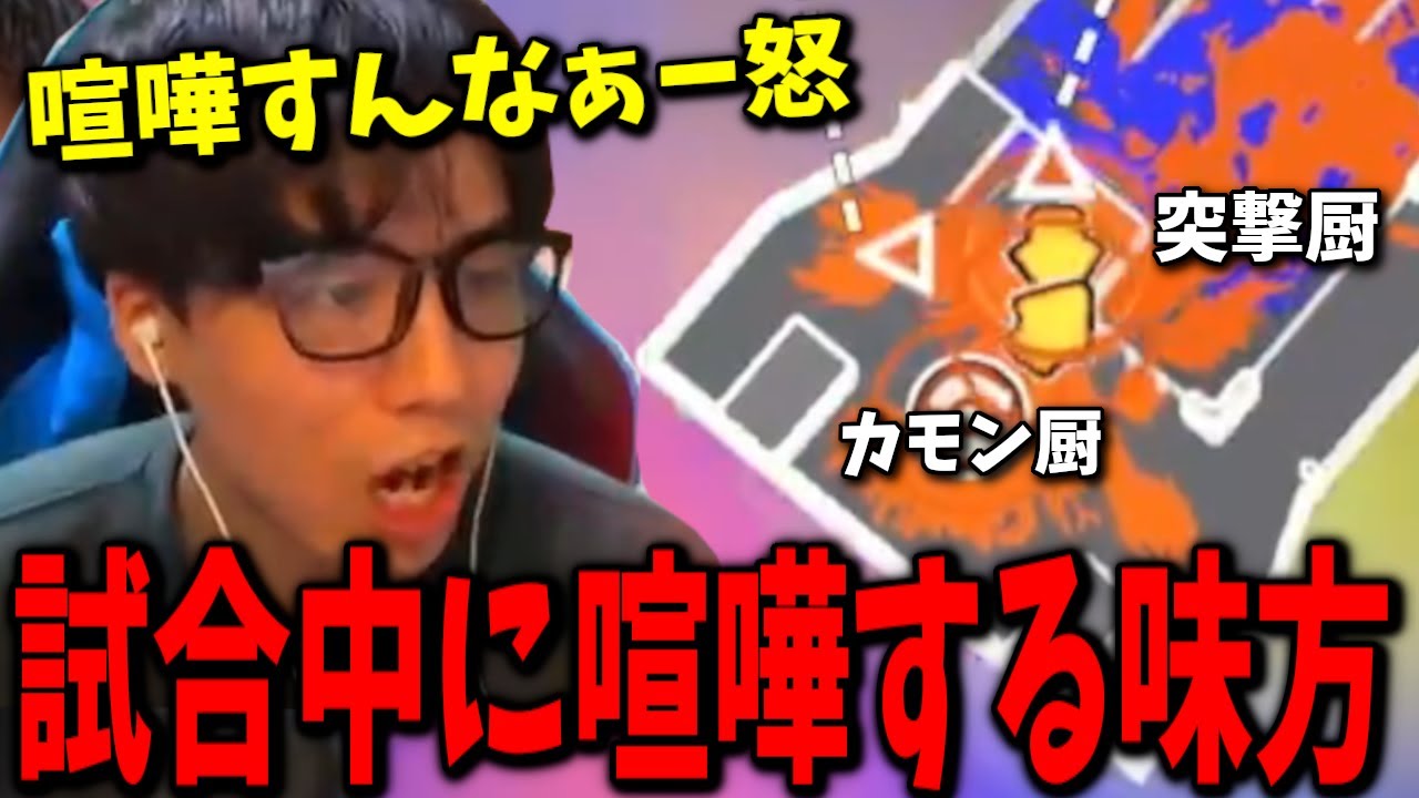 【突撃厨VSカモン厨】試合中に喧嘩を始める味方に遭遇するななとGames【スプラトゥーン3】
