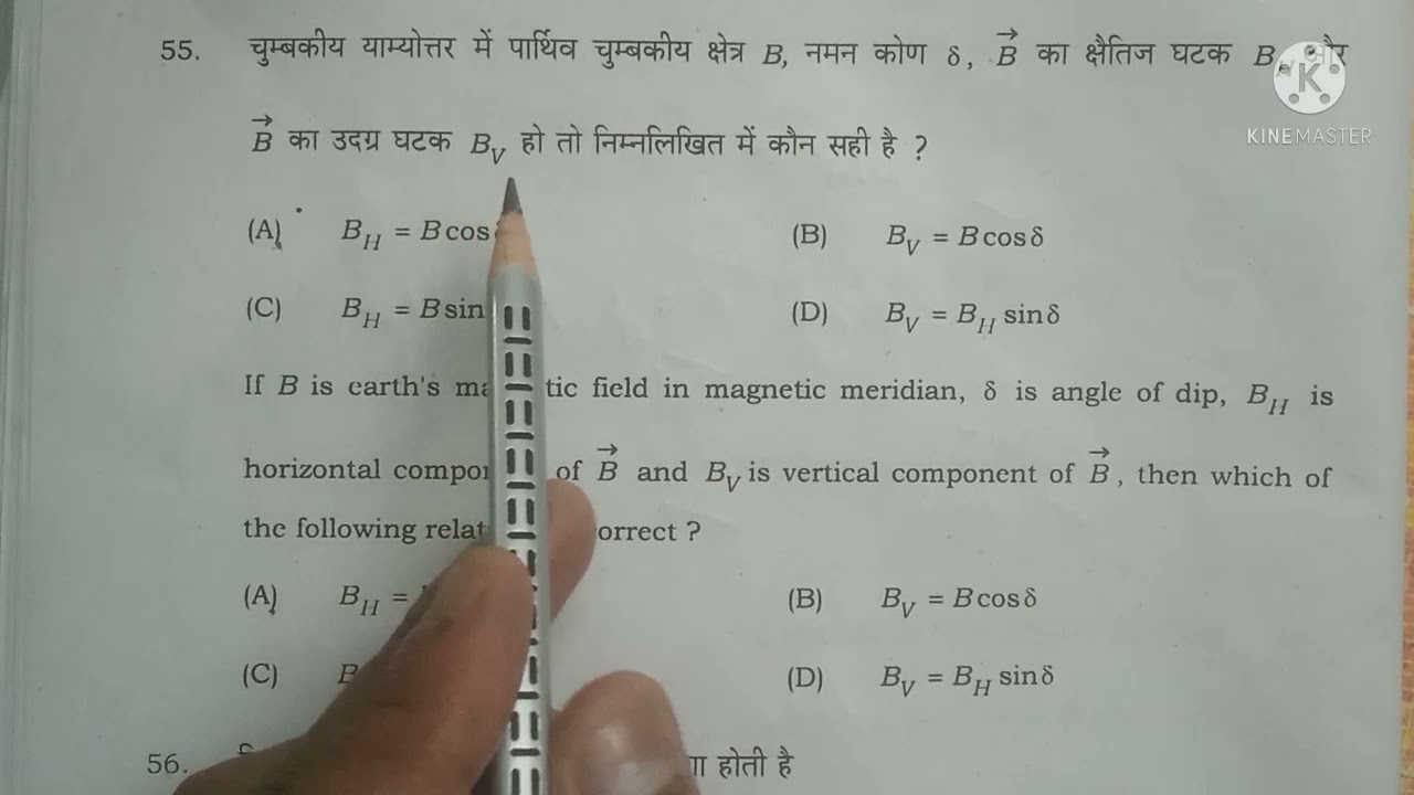 BSEB 12th Physics Objective Answer/Solution 2021.