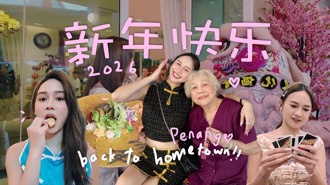 到底今年的新年我在干嘛呢?🧧CNY 2026 | MSKUAN 