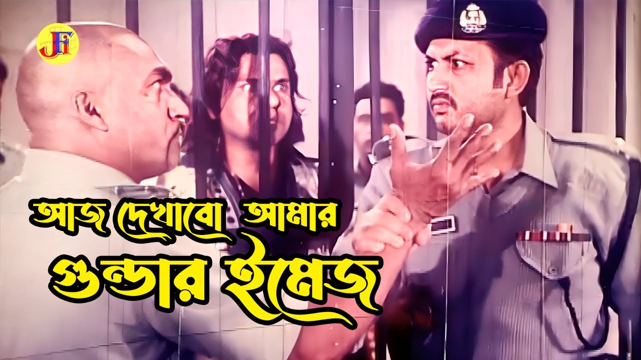 আজ দেখাবো আমার গুন্ডার ইমেজ | Bangla Movie Drama Scene | Amin Khan | Misha Sawdagor | Kabila | Poly