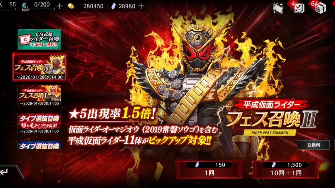 ライD　新年ガチャ　オーマジオウ当たるまで