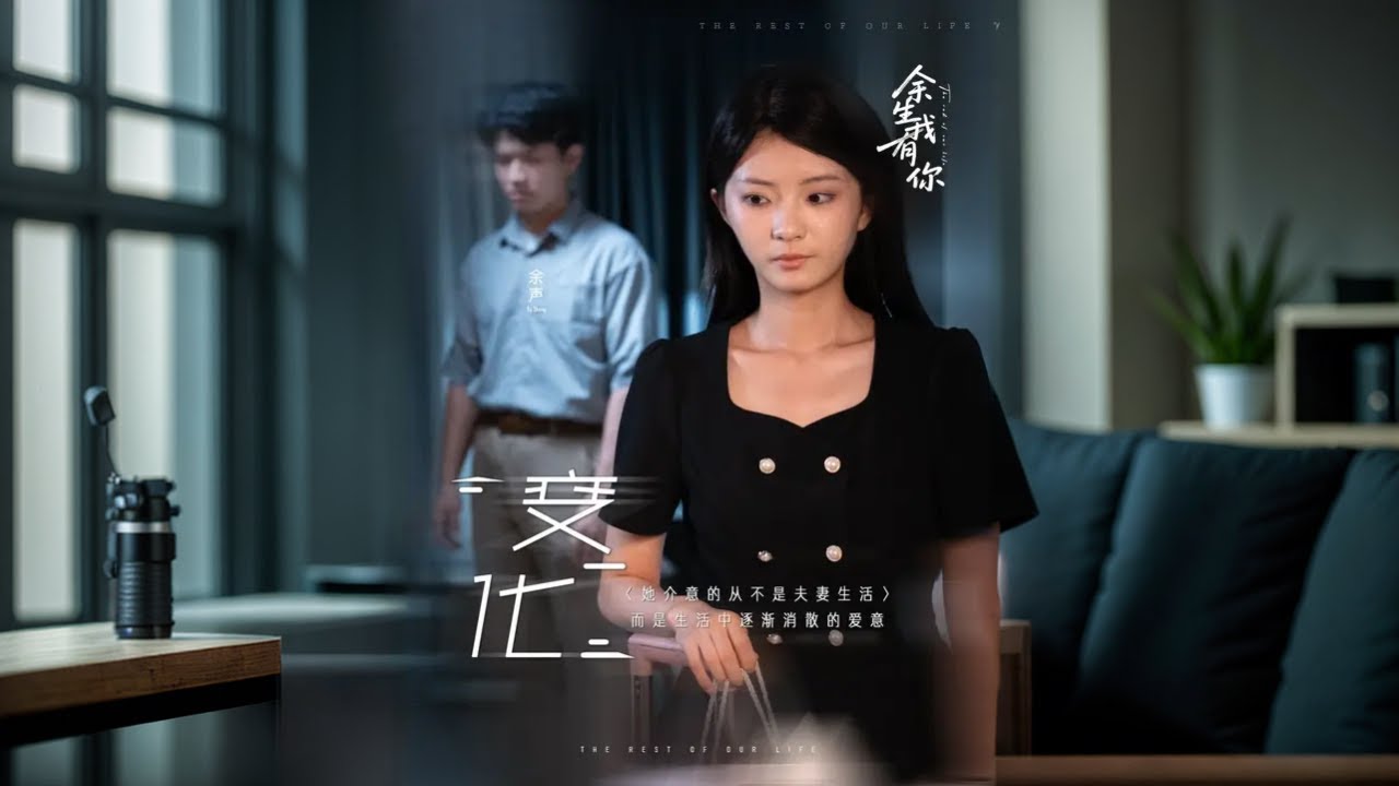 她在意的不是夫妻生活，而是婚姻中逐渐消散的爱意 #intima茵缇玛#茵缇玛护理液#原创视频#剧情#婚姻