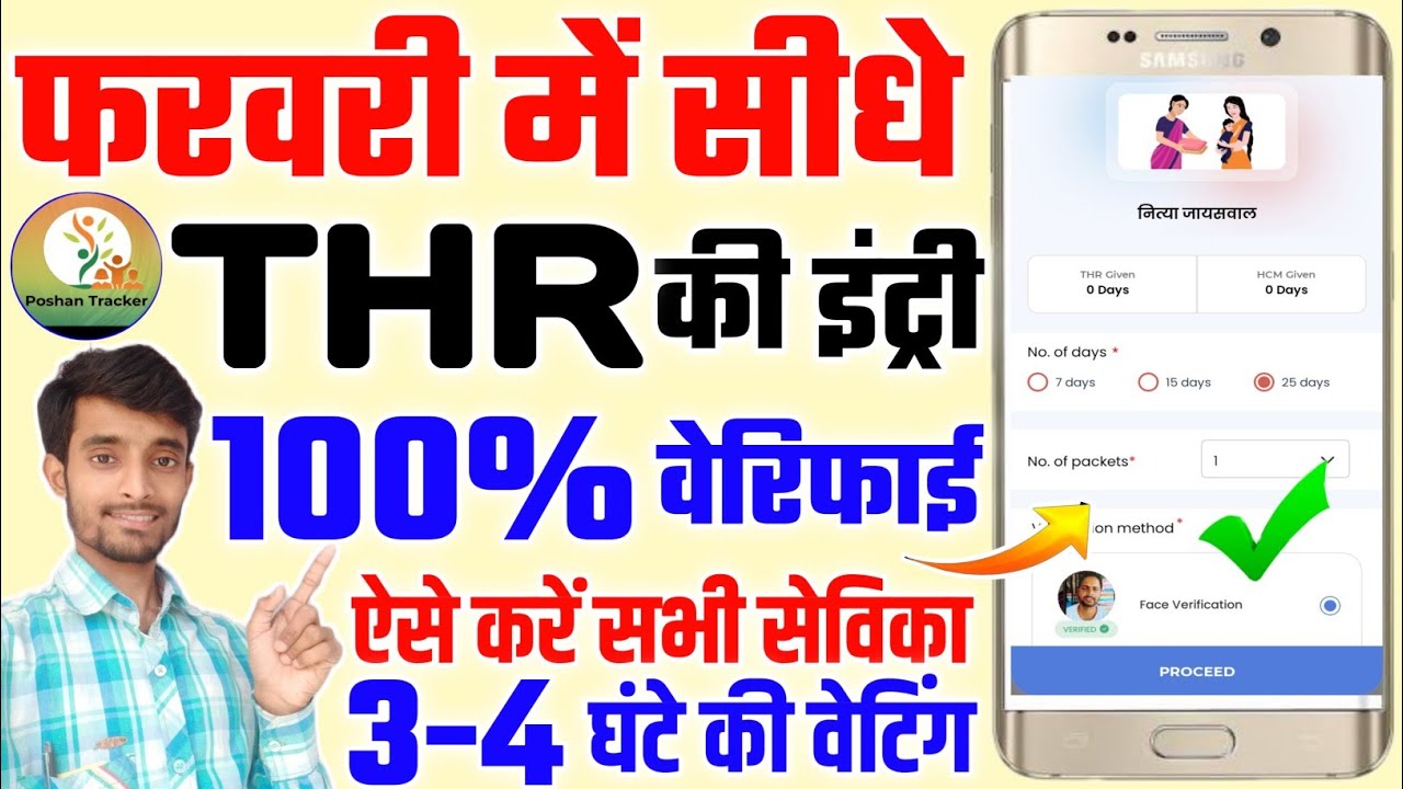 फरवरी में Poshan Tracker App Me Sidhe Face Verification Entry Kaise Kare | Atuls Thoughts Video