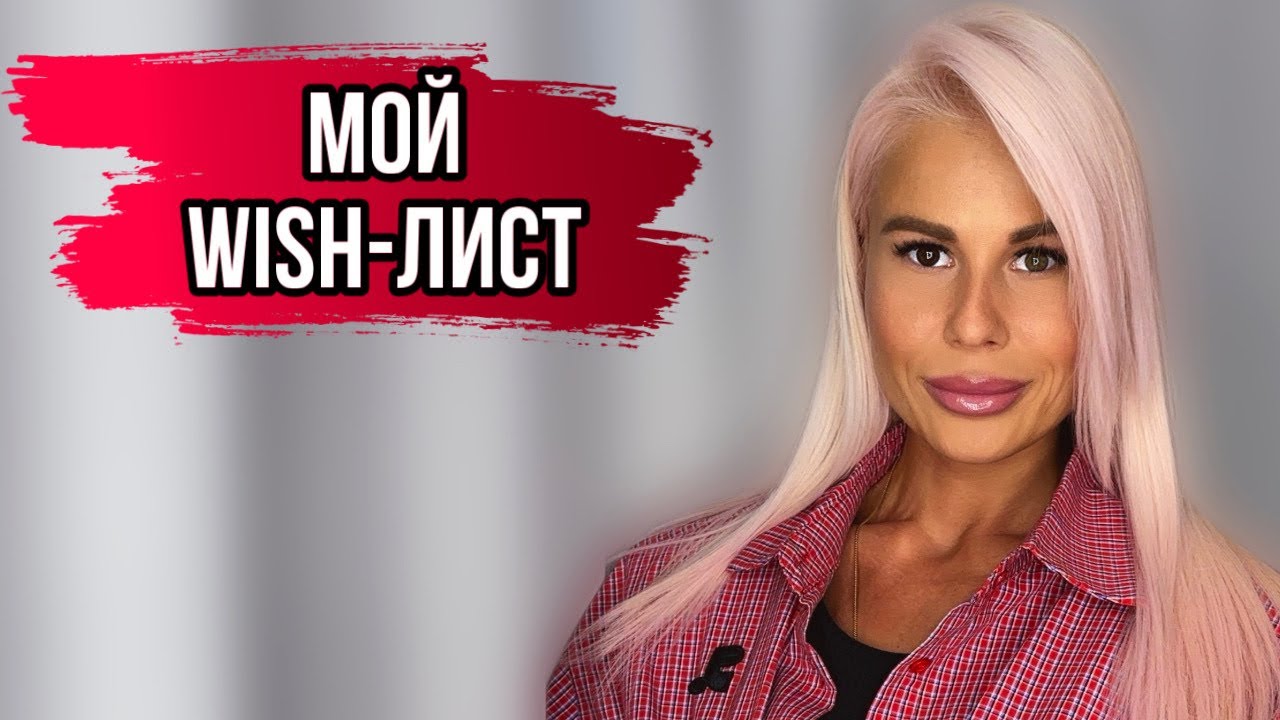 САМЫЕ ЖЕЛАННЫЕ АРОМАТЫ: МОЙ ПАРФЮМЕРНЫЙ WISH-ЛИСТ #духи #рекомендации #парфюмерия