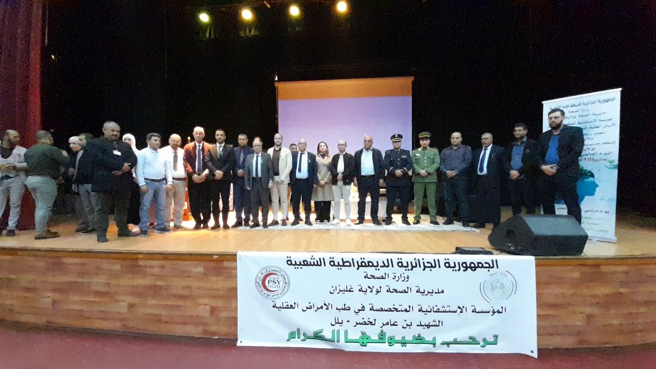 فعاليات اليوم الدراسي للصحة العقلية EHS Yellel غليزان