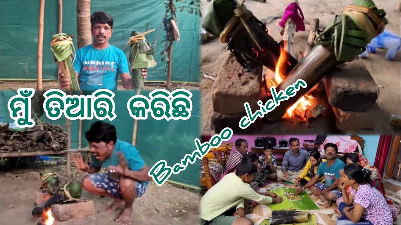 ମୁଁ ତିଆରି କରିଛି/bamboo chicken #youtube #youtuber #bamboochicken #youtubeshorts #ytshorts #chicken
