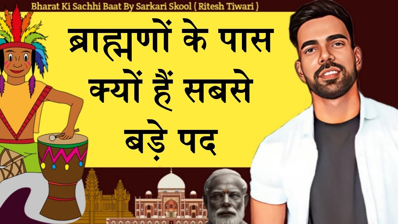Why do Brahmins hold the most powerful positions?