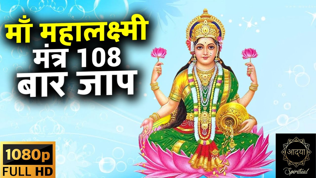 Maha Lakshmi Devi's Most Powerful Mantra for Wealth