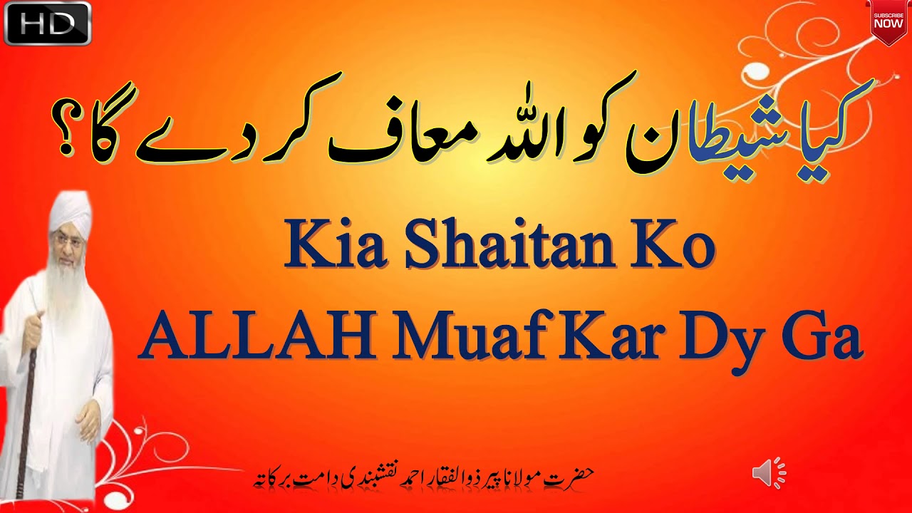 Kia Shaitan Ko ALLAH Muaf Kar Dy Ga || Peer Zulfiqar Naqshbandi