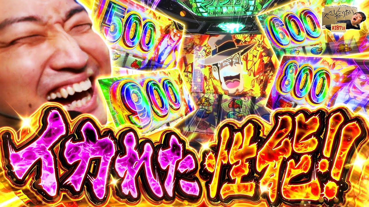 【L主役は銭形5】こいつイカれてやがる。。。やさしくなりたい187話【パチスロパチンコ】【加藤やさしさ】