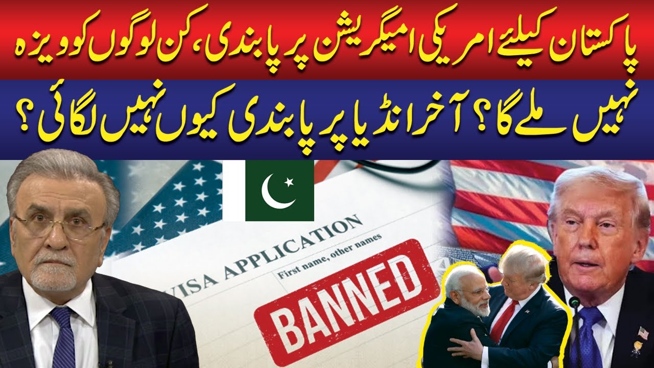 US Immigration Ban on Pakistan: Who Won&rsquo;t Get a Visa? Why No Ban on India? | Shocking Revelations!!
