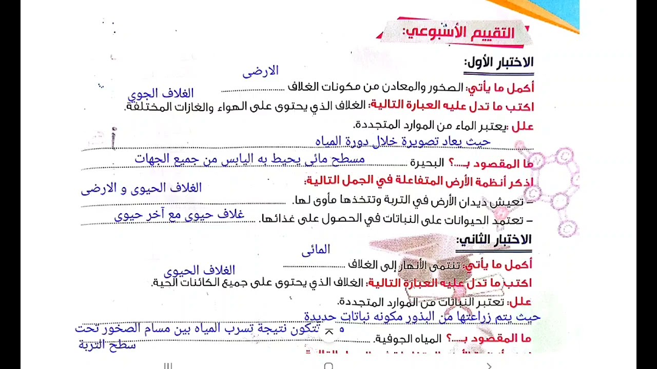 حل أسئلة تقييمات الاسبوع التانى علوم خامسة ابتدائى ترم تانى منهج جديد ٢٠٢٦