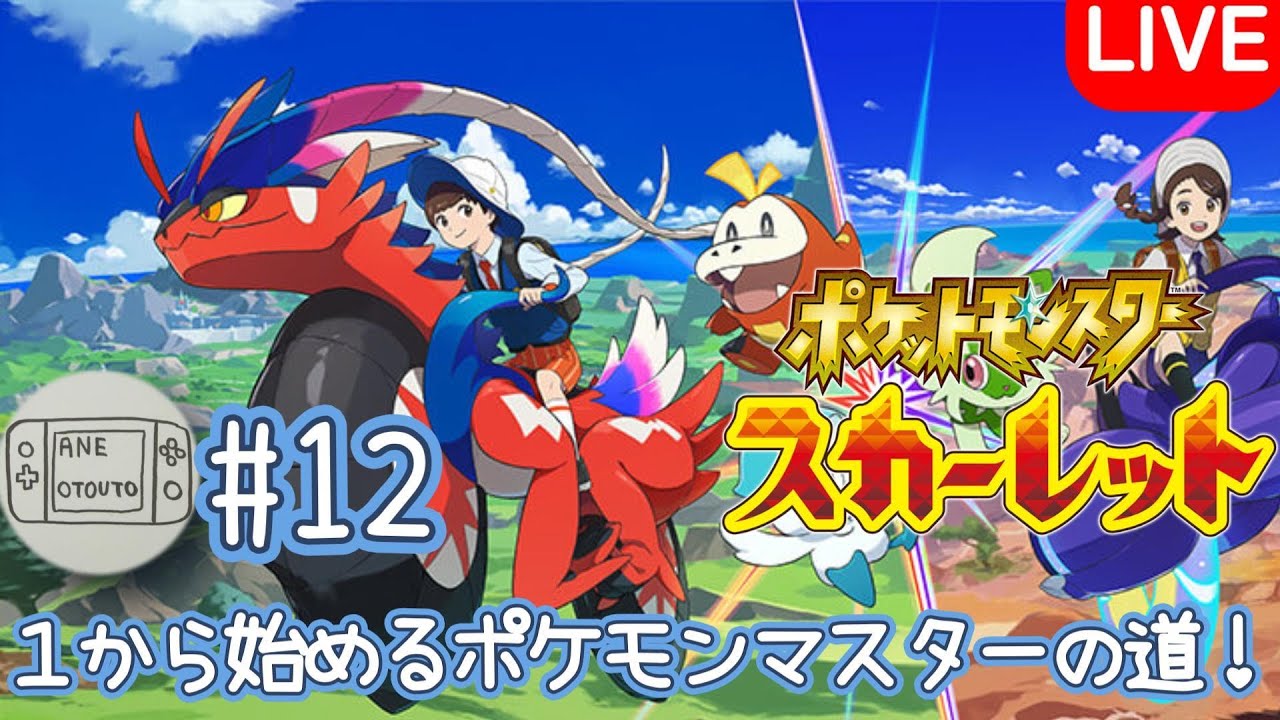 (ポケットモンスタースカーレット)目につくポケモンは全部捕まえるよ！＃12