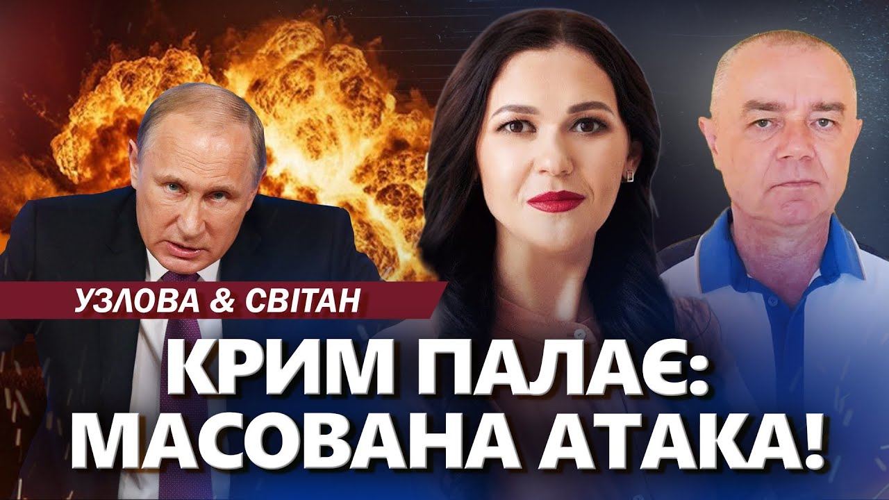 УДАР по Криму! ПАЛАЮТЬ аеродром і училище Путіна. Росія ГОТУЄ НАСТУП на Дніпро? - СВІТАН