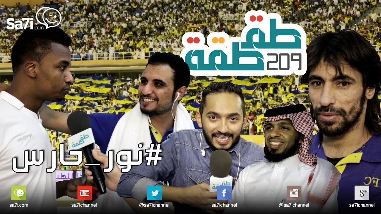 #طقطقة 209: #نور_حارس!