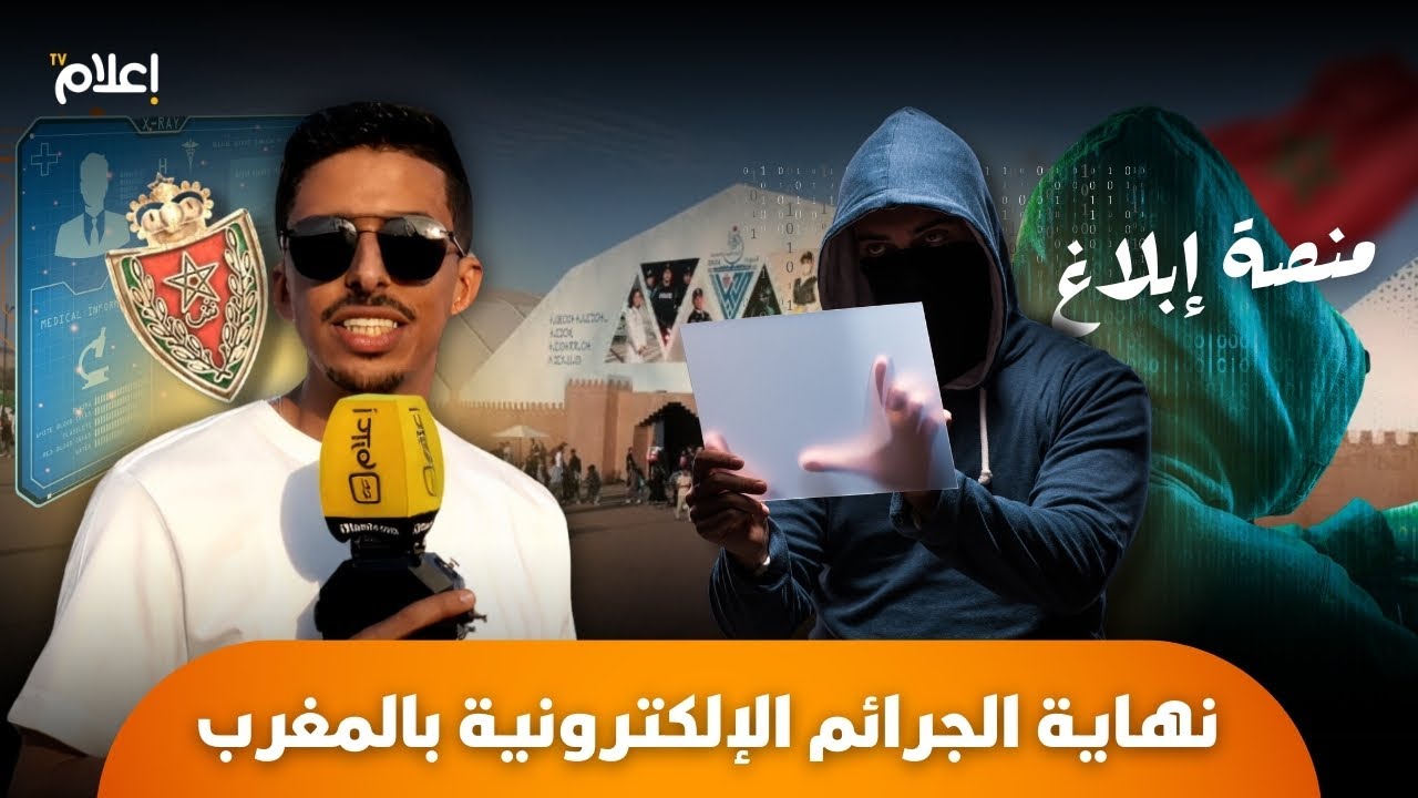 المديرية العامة للأمن الوطني تطلق منصة 