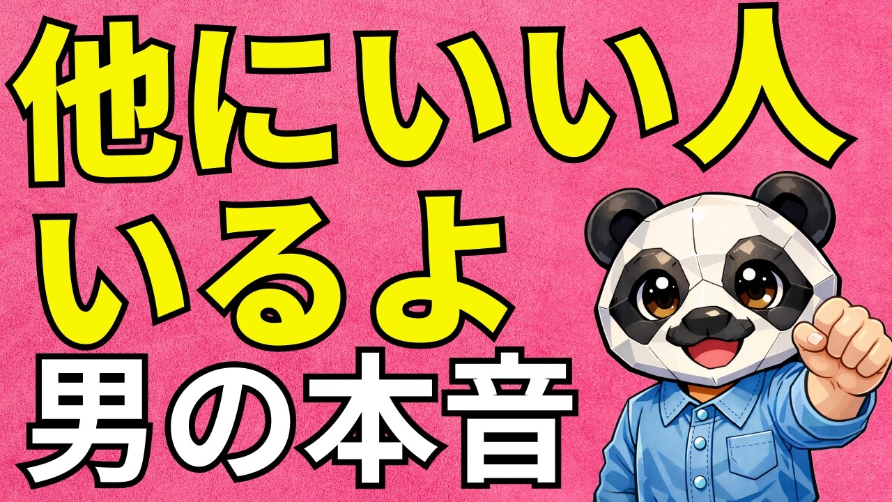 【裏側of 裏側】『他にもっといい人いるよ』と男が言う時に”心の奥底で思っている本当の声とは？？