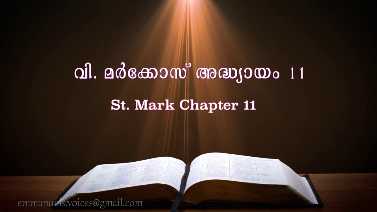 St. Mark Chapter 11 (വി. മർക്കോസ് അദ്ധ്യായം 11) (POC Bible Malayalam)