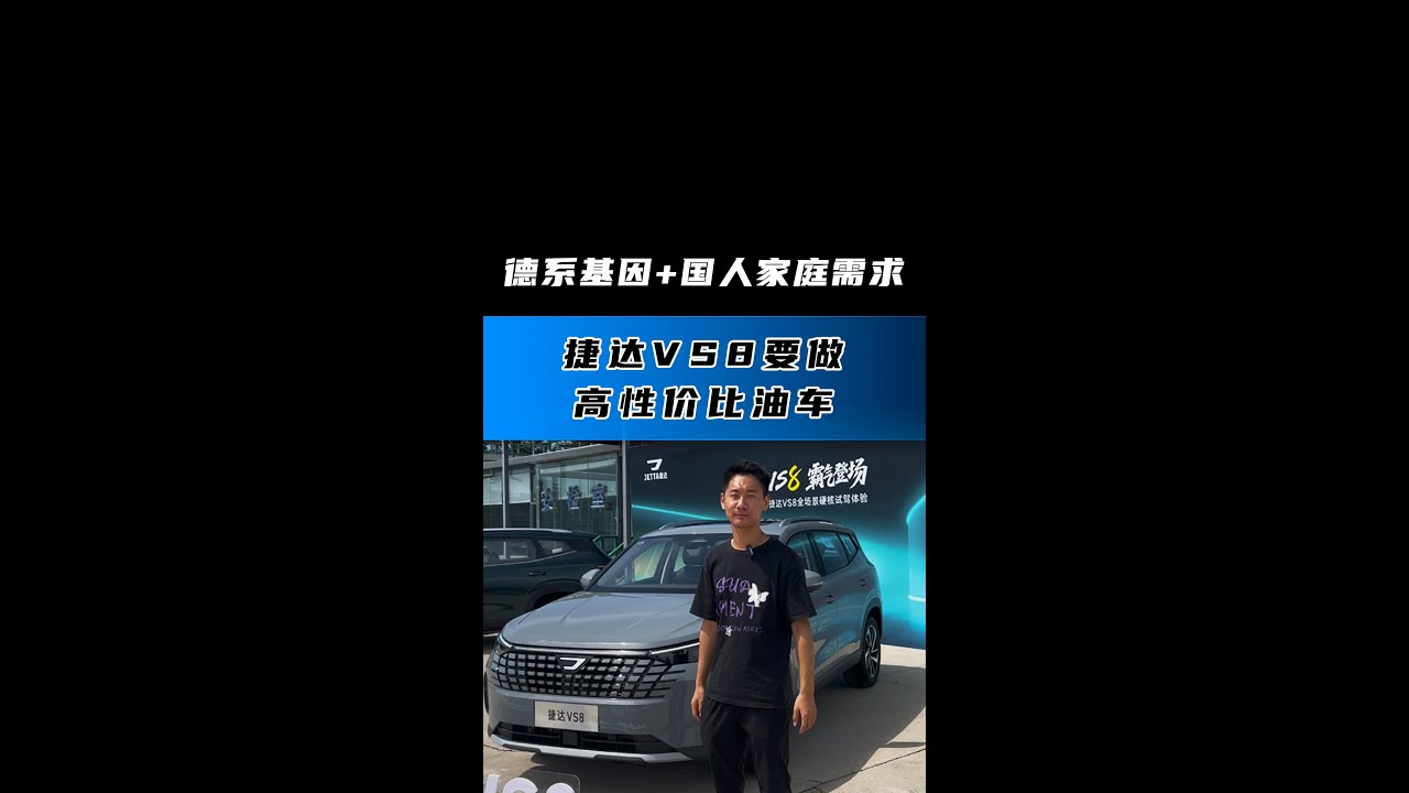 German DNA + Chinese Family Needs: Jetta VS8 Aims to Be a High-Cost-Performance Fuel Car!