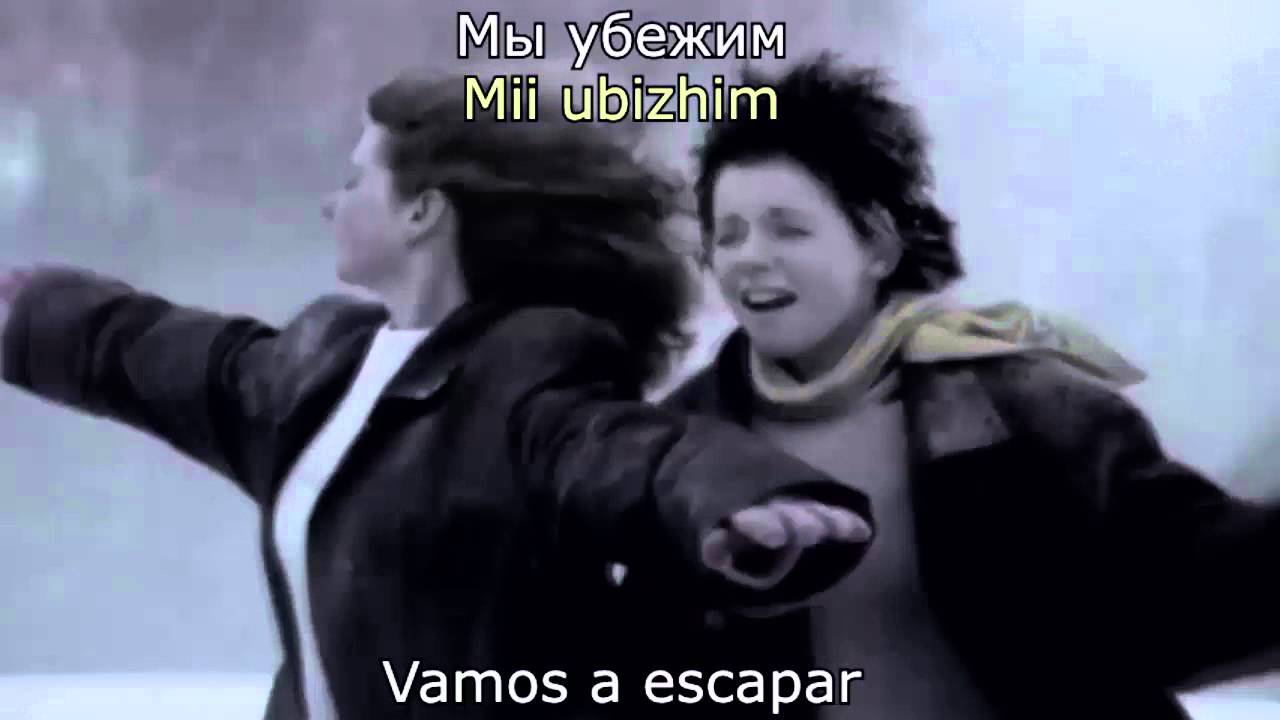 t.A.T.u. | Nas Ne Dogonyat | ESPAÑOL