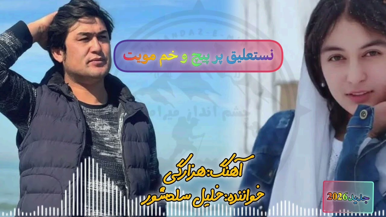 دمبوره هزارگی زیبا داکتر خلیل سلحشور   Beautiful Hazaragi Dambora