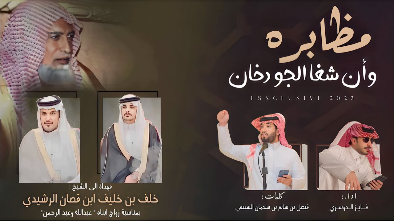 فايز الدوسري - مظابره وان غشا الجو دخان (حصرياً) | 2023