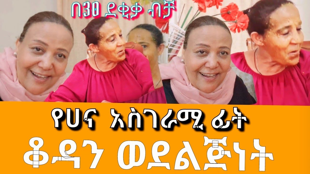 የሙዝ ውህድ ለሀና ቆዳ📌ባሏን አስደነገጠችው📌 ፅድት ያለ ቆዳ በቀላል ዘዴ banana for skin Brightening.
