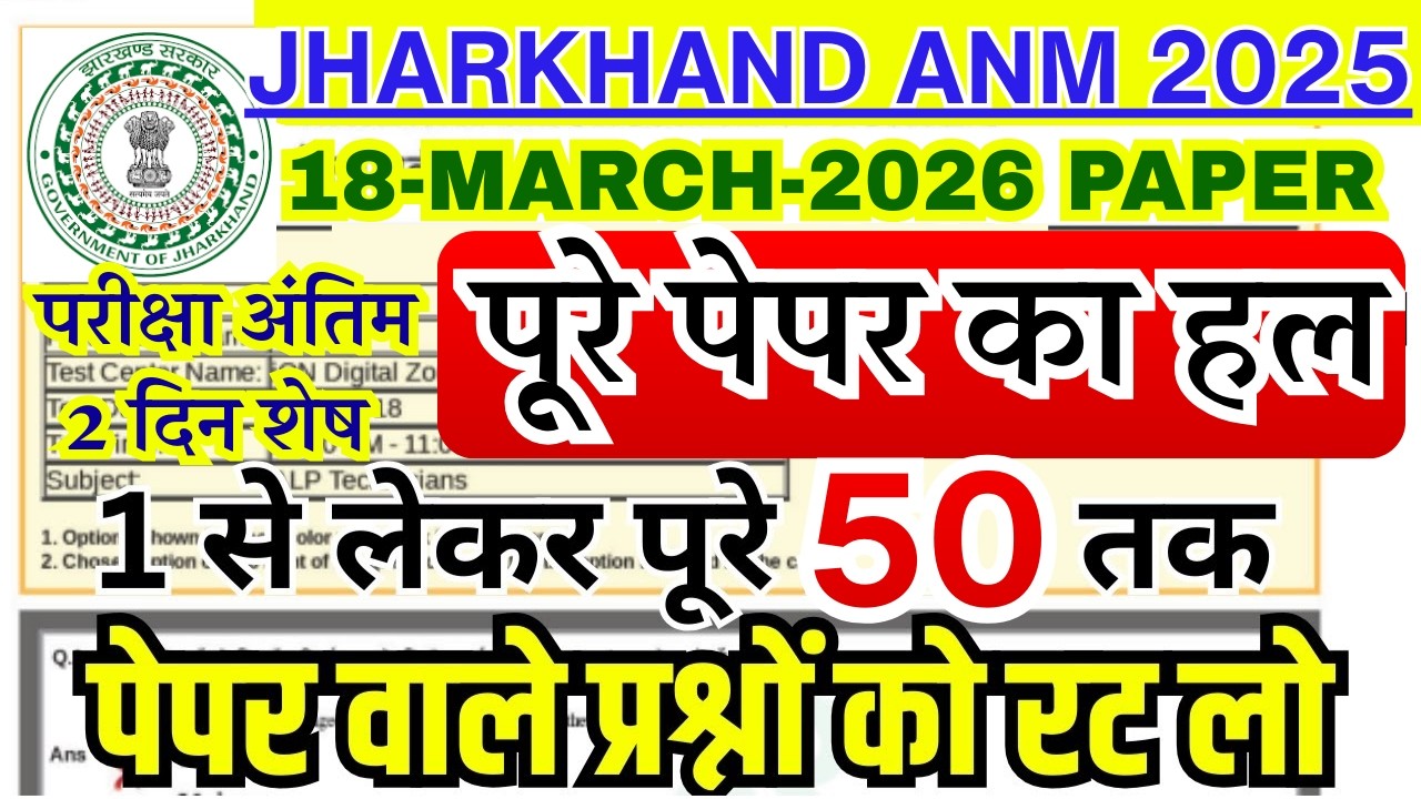 Jharkhand JSSC ANM Previous Year Question Paper | JSSC ANM 18 March 2026 Important Questions