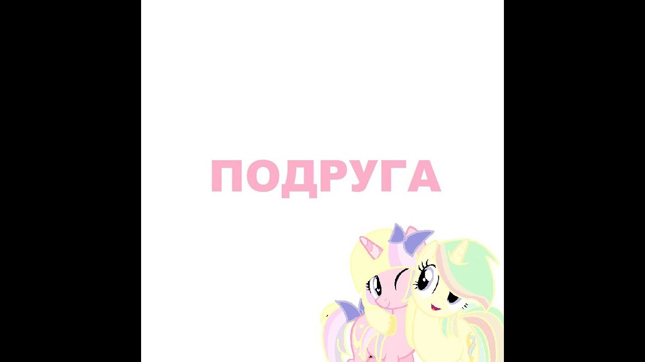 lil krystalll - Подруга